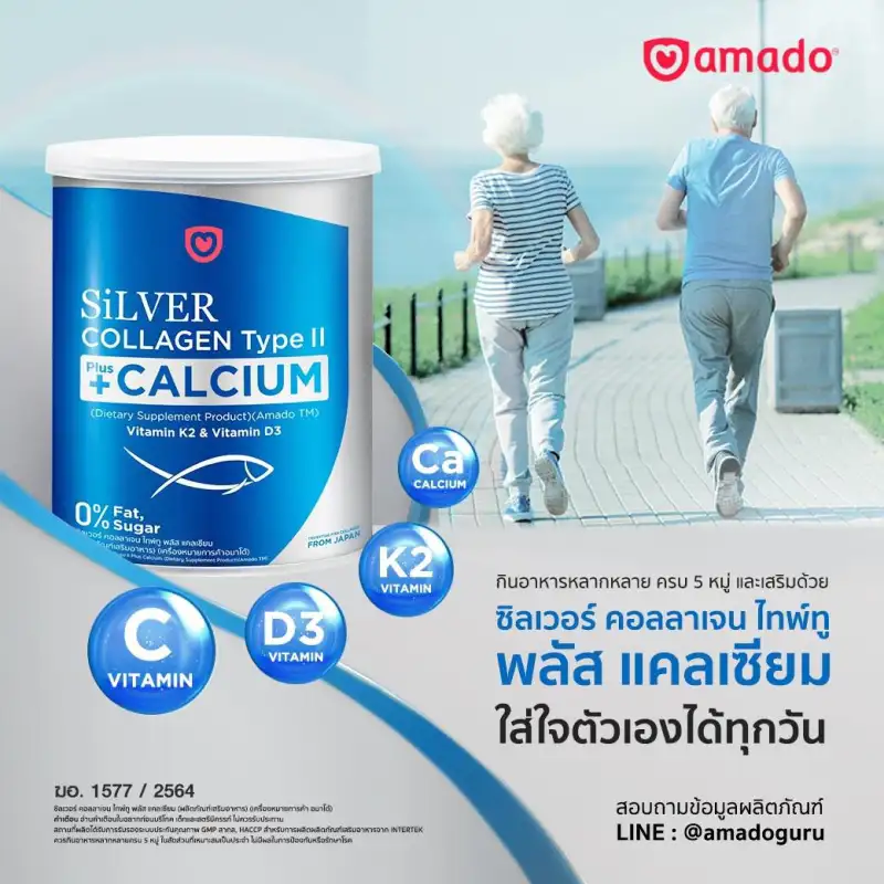 ภาพสินค้าAmado Silver Collagen Type II Plus Calcium อมาโด้ ซิลเวอร์  คอลลาเจน+แคลเซียม จากร้าน Noracosmetic บน Lazada ภาพที่ 5