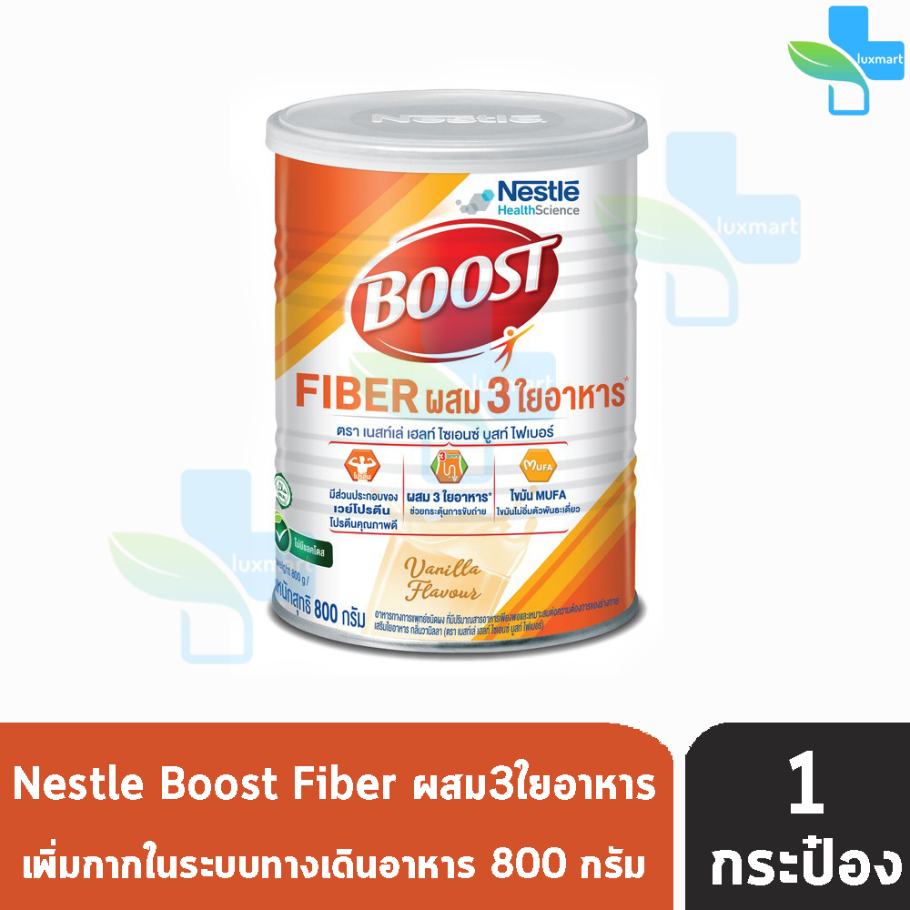 Nestle Boost Fiber บูสท์ ไฟเบอร์ อาหารเสริมทางการแพทย์  ผสมใยอาหาร 3 ชนิด กลิ่นวานิลลา ( 800 กรัม ) [ 1 กระป๋อง]