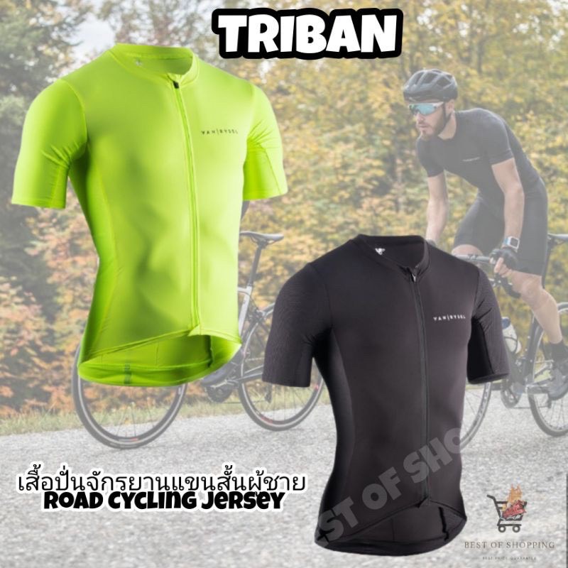 เสื้อปั่นจักรยาน เสื้อปั่นจักรยานแขนสั้น เสื้อปั่นจักรยยานผู้ชาย VAN RYSEL เสื้อปั่นจักรยาน Road Cycling Jersey