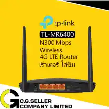 ภาพขนาดย่อของภาพหน้าปกสินค้าTP-LINK TL-MR6400 รับประกันศูนย์ 3ปี 4G Routerใส่Simมี LAN 4 PORT 300Mbps จากร้าน cgseller บน Lazada