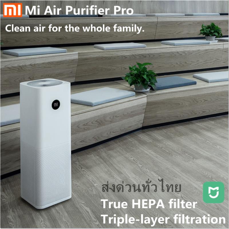?Pre-Order เริ่มส่งวันที่ 25 ม.ค. 63? Air Purifier Pro เครื่องฟอกอากาศตัวใหญ่ กรองฝุ่นPM 2.5 [รับประกันร้าน 1 ปี] Formaldehyde filter กรองฟอร์มาลดีไฮด์ quiet air purifying