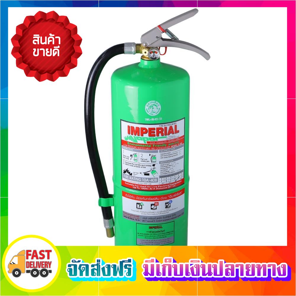 คุ้มสุดยอด ถังดับเพลิงสารเคมี สูตรน้ำ IMPERIAL 6A20B 10LB fire extinguisher ขายดี จัดส่งฟรี ของแท้100% ราคาถูก