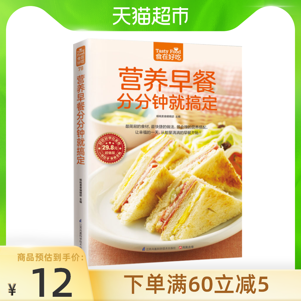 №  Nutritional breakfast points minutes to get food in the series of child nutrition delicious breakfast recipe book xinhua bookstore
