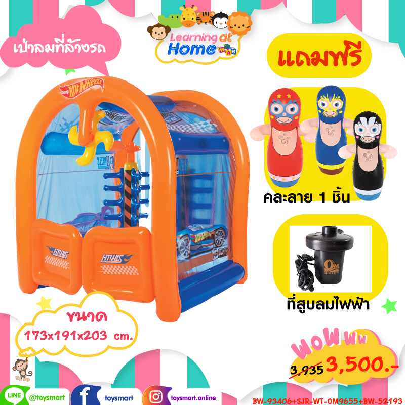 ซื้อ1แถม2 บ้านเป่าลมแสนสนุก