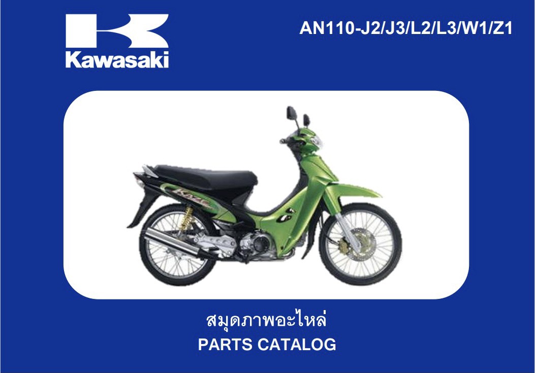 สมุดภาพอะไหล่ Kawasaki Kaze112 Cheer (ปี2000-2001) สตาร์ทเท้า,สตาร์ทมือ