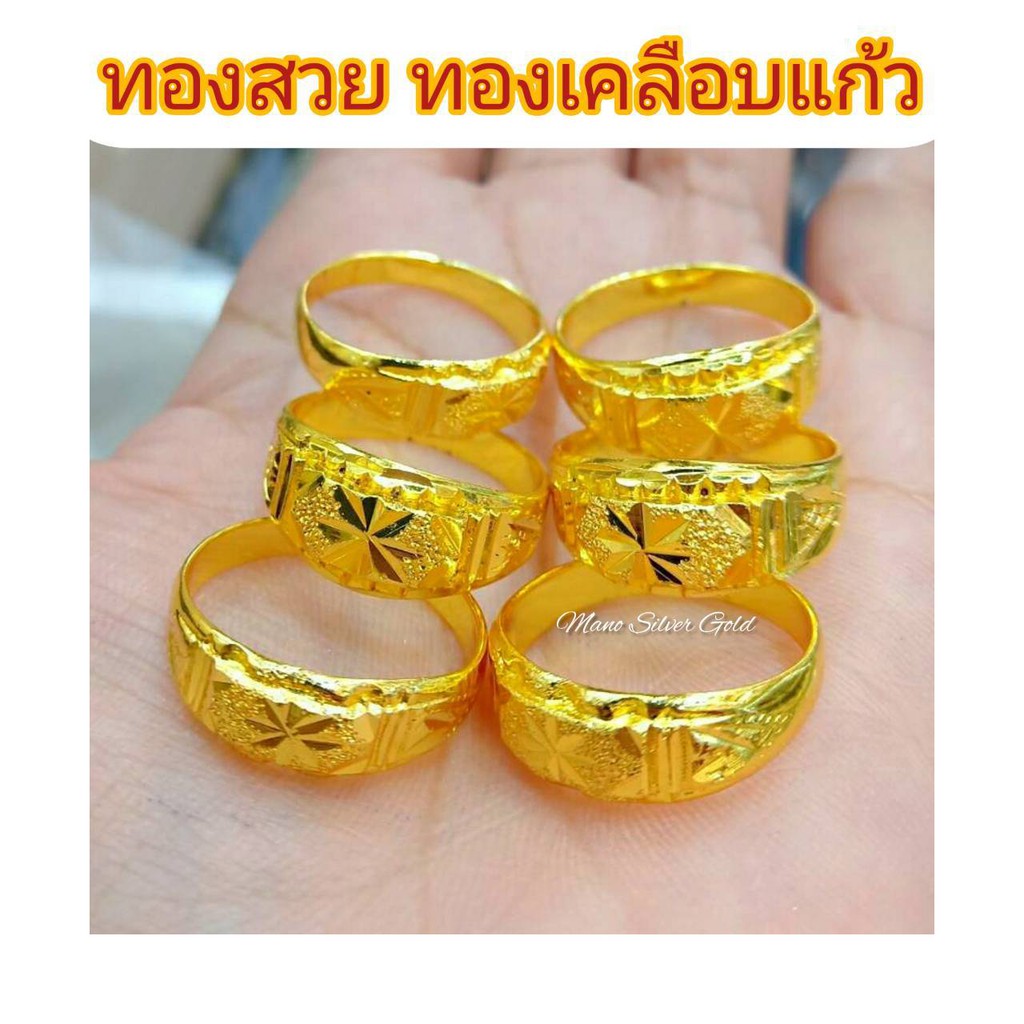 แหวนทองเคลือบ 015 แหวนทองเคลือบแก้ว ทองสวย แหวนทอง แหวนทองชุบ แหวนทองสวย  แหวนหนัก ครึ่ง สลึง