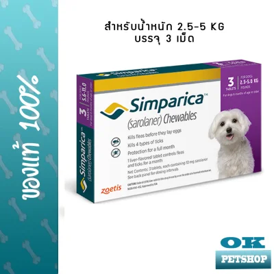 หมดอายุ 2/23 Simparica 2.5-5 KG สำหรับสุนัข บรรจุ 3 เม็ด