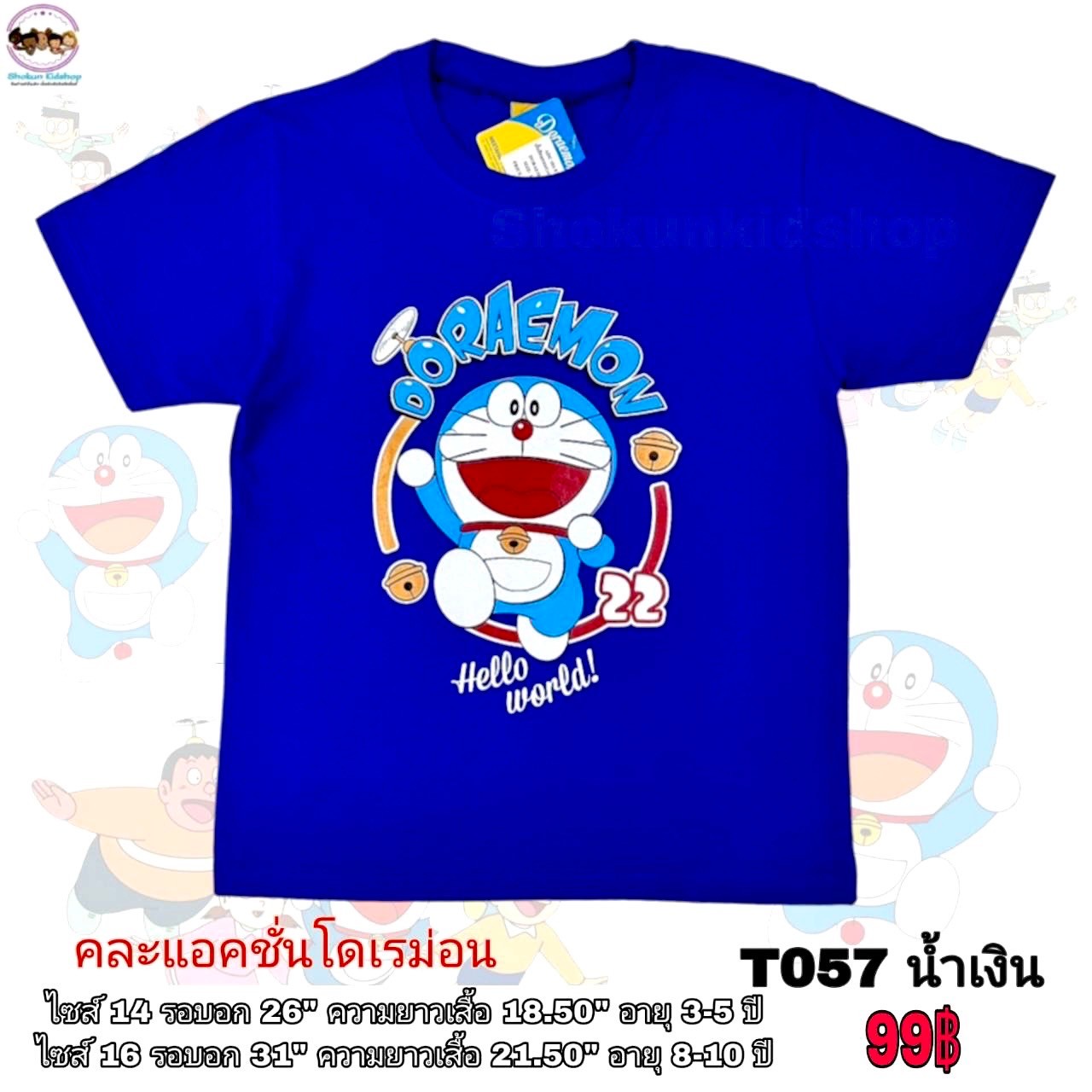 DS8P01 - T-shirt - Doudou