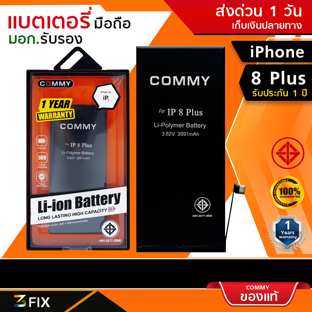 [Commy] แบตไอโฟน ทุกรุ่น Battery iPhone 5,iPhone 6,iPhone 7,iPhone 8,X แบตเตอรี่แท้รับประกัน 1 ปี แถมกาวยาง+ชุดเครืองมือ สี iPhone 7