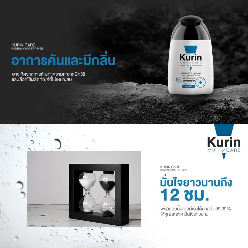 ภาพสินค้าKurin Care เจลทำความสะอาดจุดซ่อนเร้นชาย สูตรผู้ชาย ครีมอาบน้ำชาย ช่วยทำความสะอาดจุดซ่อนเร้นคุณผู้ชาย สารสกัดจาก กวาวเครือแดง สูตรเย็น ขนาด 90 ml. (ผลิตภัณฑ์อาบน้ำและดูแลผิวกาย) จากร้าน Kurin Care บน Lazada ภาพที่ 2