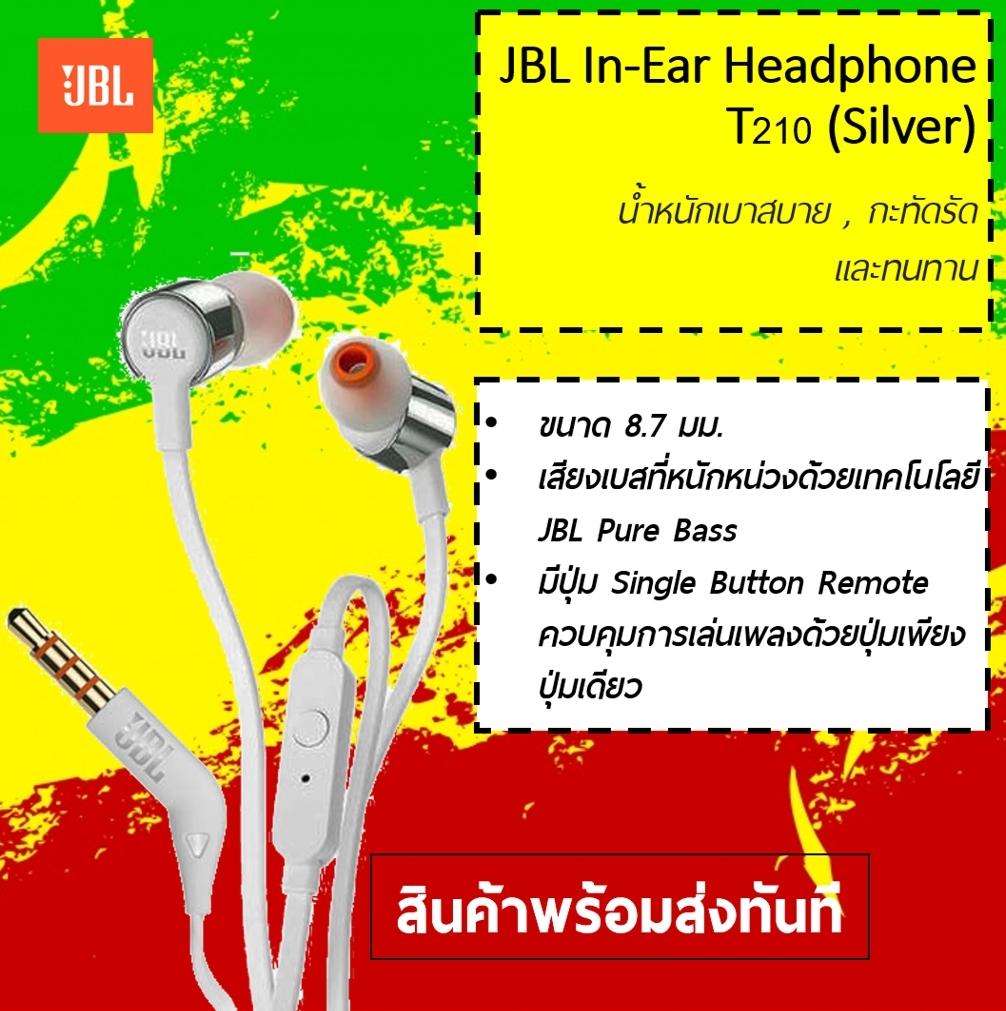 หูฟัง JBL In Ear T210 ด้วยเทคโนโลยี JBL Pure Bass จะให้เสียงเบสที่หนักหน่วง by IOTSIAM