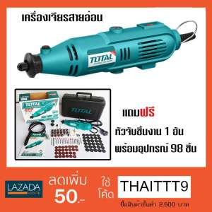 TOTAL ชุดเครื่องเจียรแม่พิมพ์+สายอ่อน ขนาด 130 วัตต์ รุ่น TG 501032 พร้อมอุปกรณ์ 98 ชิ้น
