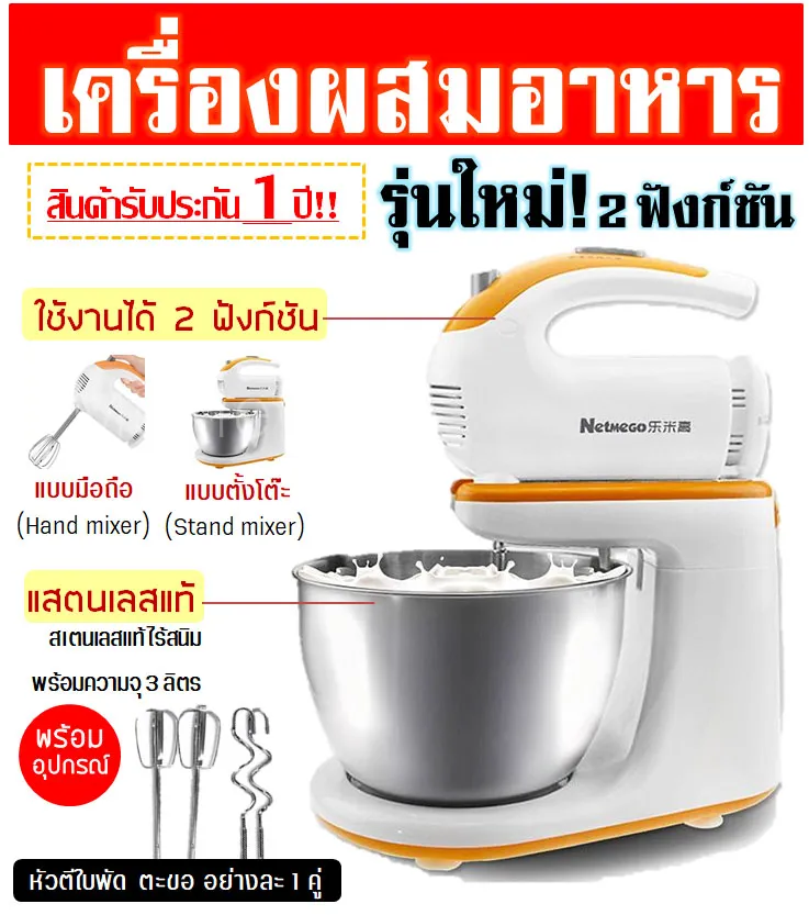 เครื่องผสมอาหาร ใหม่! ใช้งานได้2ฟังก์ชัน แบบตั้งโต๊ะ Stand mixer และมือถือ Hand mixer ความจุ3ลิตร พร้อม หัวตี 2รูปแบบ เครื่องตีแป้ง เครื่องตีไข่ เครื่องผสมแป้ง อุปกรณ์ทำขนม เครื่องตีครีม อุปกรณ์เบเกอรี Netmego เครื่องตีขนม เครื่องตีวิปโฟม ที่ตีไข่ไฟฟ้า