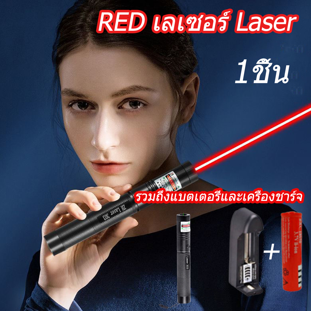 เลเซอร์แรงสูงแสงเขียว Laser 303G ถ่านชาร์จ 2500mAhเครื่องชาร์จ เลเซอร์