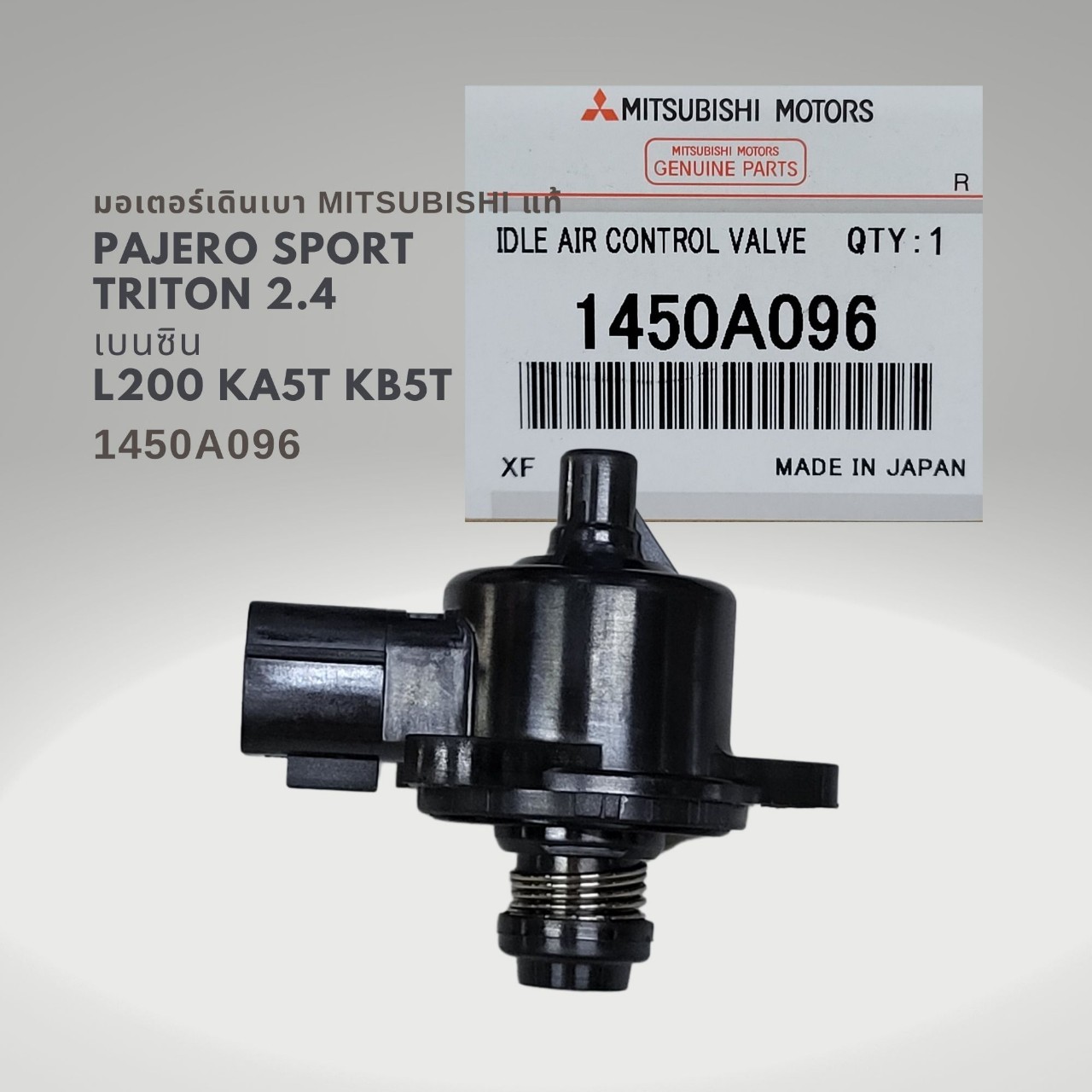 มอเตอร์เดินเบา Mitsubishi Triton Pajero เบนซิน 4G64 แท้ 1450A096 ไททัน ...