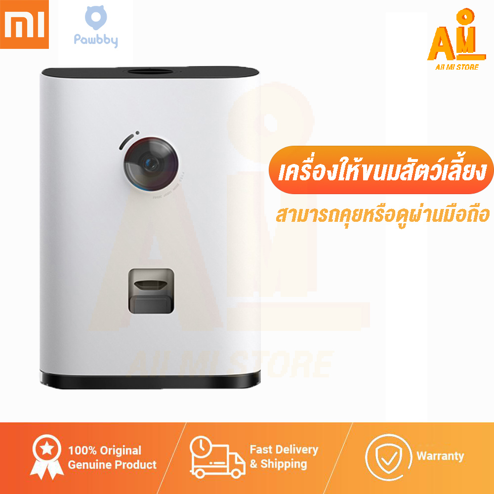 (พร้อมส่ง สต๊อกไทย) Xiaomi pawbby Smart เครื่องให้อาหารสำหรับสัตว์เลี้ยง ติดกล้อง สั่งการผ่านแอพได้