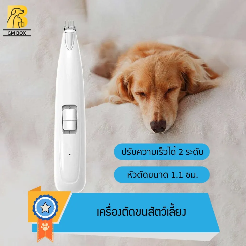 ปัตตาเลี่ยน ตัดขนอุ้งเท้า ซอกเท้า ขนรอบตา ขนหาง สะโพกและใบหู สำหรับสัตว์เลี้ยง