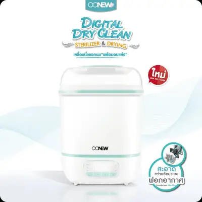 OONEW เครื่องนึ่งขวดนมพร้อมอบแห้ง มีแผ่นกรองฝุ่น Digital Dry clean sterilizer drying รุ่นใหม่ รับประกันศูนย์ไทย 1 ปี
