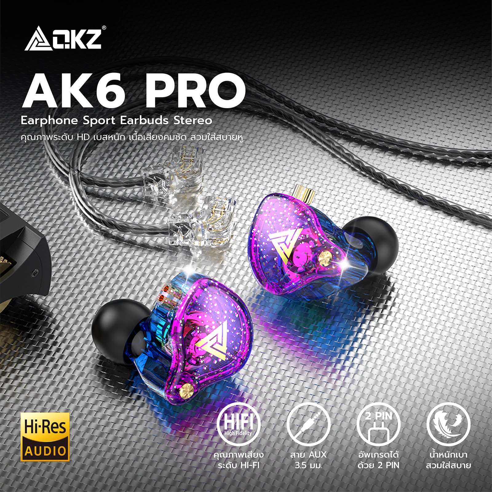 QKZ AK6-Pro หูฟังอินเอียร์ หูฟังแบบมีสาย หูฟังถอดสายได้ Earphone in ear ...