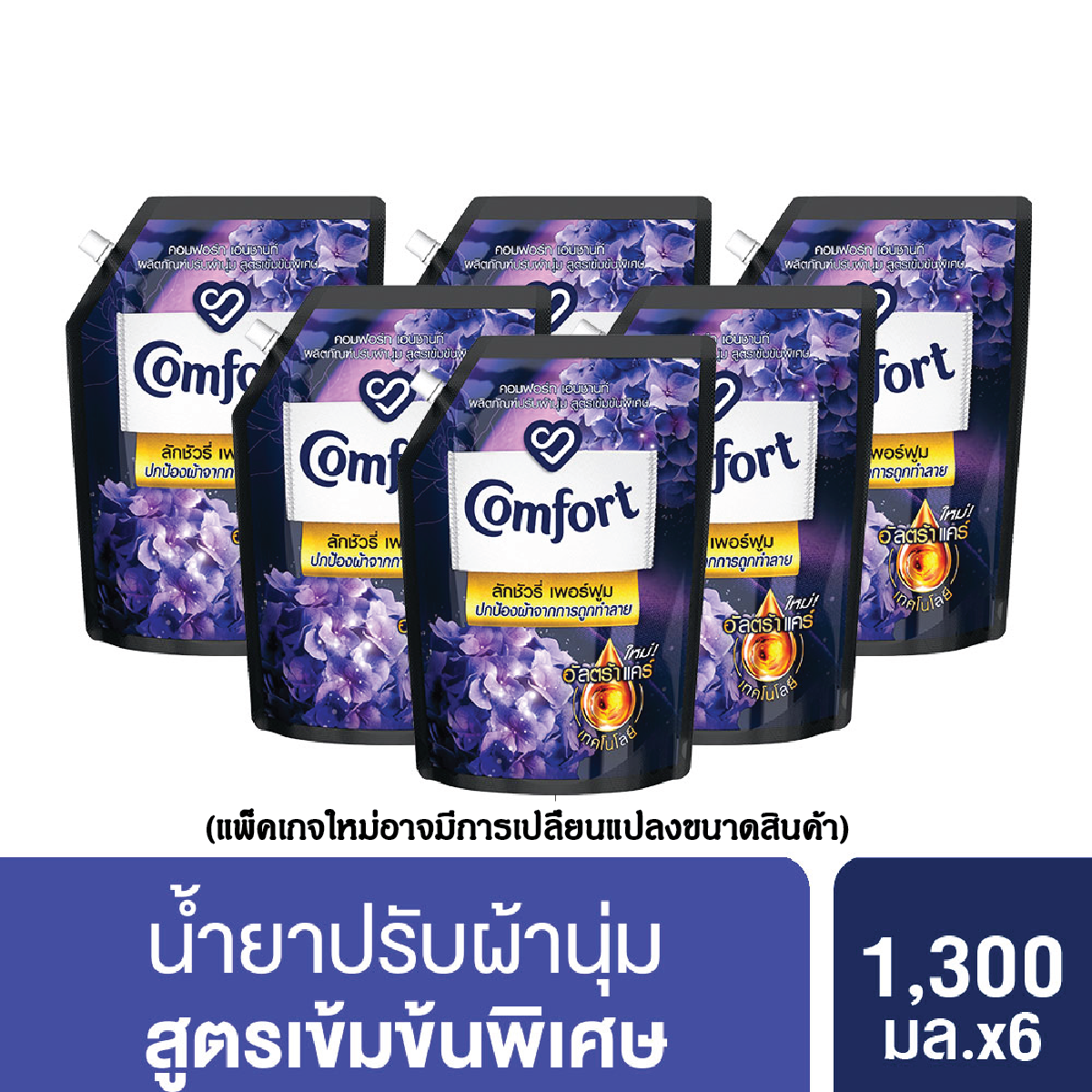 คอมฟอร์ท น้ำยาปรับผ้านุ่ม ลักซัวรี่ เพอร์ฟูม เอนชานท์ สีม่วง 1300มล. X6 Comfort Luxury Perfume Enchanted Purple Fabric Softener 1300ml. X6