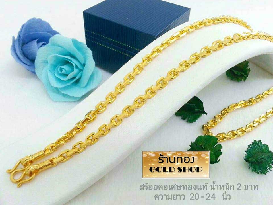 GOLDSHOP สร้อย สร้อยคอ สร้อยทอง สร้อยคอทองคำ งานทองคำแท้ จากเศษทองคำเยาวราช ทองคำแท้ 96.5% เครื่องประดับ งานฝีมือ ช่างทำทองคำเยาวราช ลายคชกิต น้ำหนัก2บาท