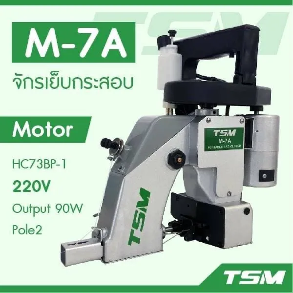 TSMจักรเย็บกระสอบ รุ่น M-7a