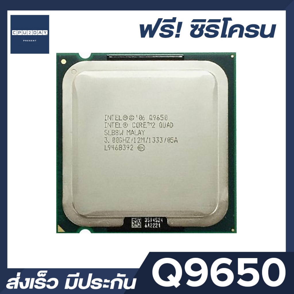INTEL Q9650 ราคา ถูก ซีพียู CPU 775 Core 2 Quad Q9650 พร้อมส่ง ส่งเร็ว ฟรี ซิริโครน มีประกันไทย