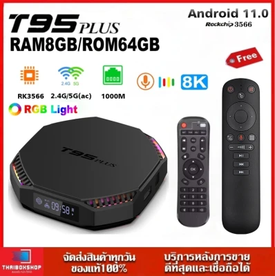-สินค้าใหม่- T95 PLUS แรม 8GB / 64GB Wifi 5G Bluetooth CPU RK3566 Android 11 รองรับLAN1,000MB TV Box+รีโมท Air Mouse+Voice Search