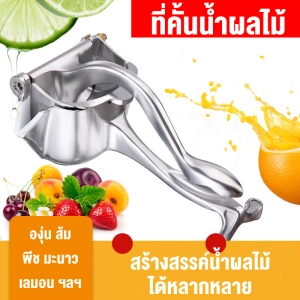 ภาพหน้าปกสินค้าเครื่องคั้นน้ำผลไม้ ที่คั้นน้ำส้ม เครื่องคั้นน้ำส้ม ที่คั้นน้ำมะนาว ทำความสะอาดง่าย ซึ่งคุณอาจชอบราคาและรีวิวของสินค้านี้