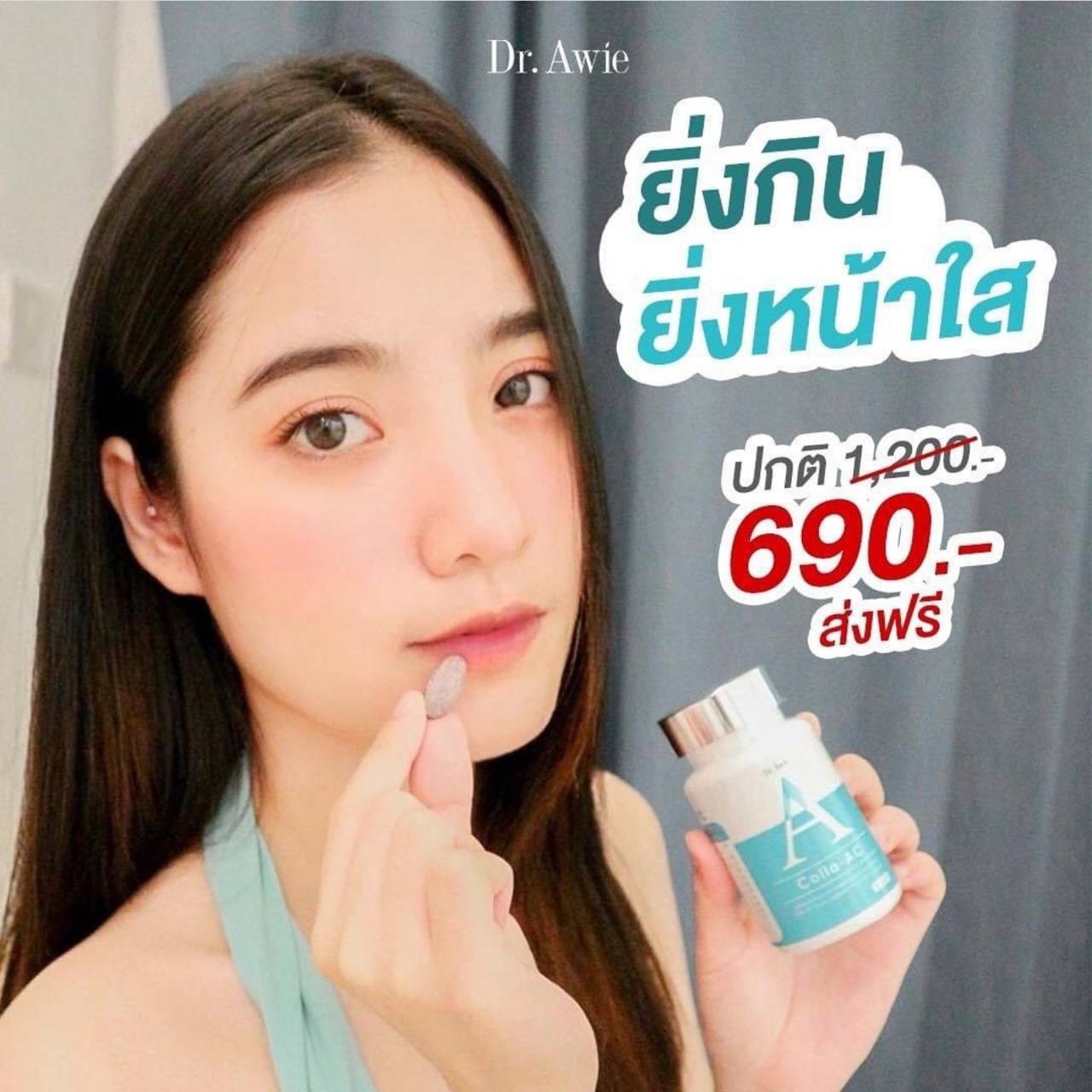 {{ กระปุกเดียว สิวหายจริงงง!! }}++740 .-ส่งฟรี++วิตามินลดสิวหมอผึ้ง ของแท้จากตัวแทนแบรนด์ Colla-Ac By dr.awie