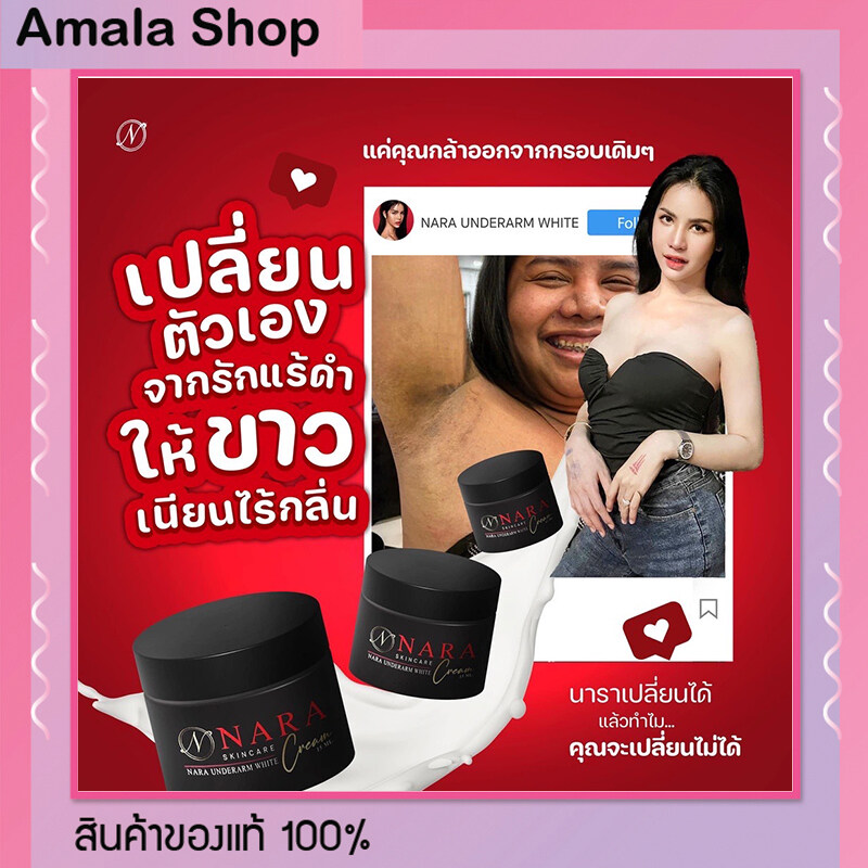 นารา ครีมทารักแร้นารา ของแท้ 1 กระปุก 15 กรัม Nara Underarm White Cream  Nara Skincare ครีมรักแร้นารา นาราครีมรักแร้ นาราครีมทารักแร้ ครีมทารักแร้ -  Amala Shop - Thaipick