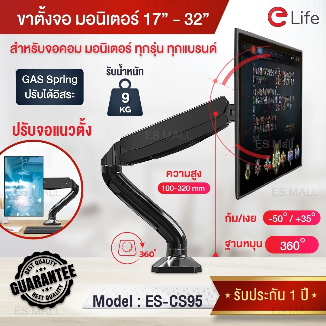 Elife ขาตั้งจอคอมพิวเตอร์ ยึดติดได้ 1จอ และ 2จอ ES-CS95(1จอ) / ES-CS95-2(2จอ) รองรับขนาด 17นิ้ว – 32นิ้ว ขายึดจอคอม จอมอนิเตอร์ elife Single/Dual Desktop mount Monitor