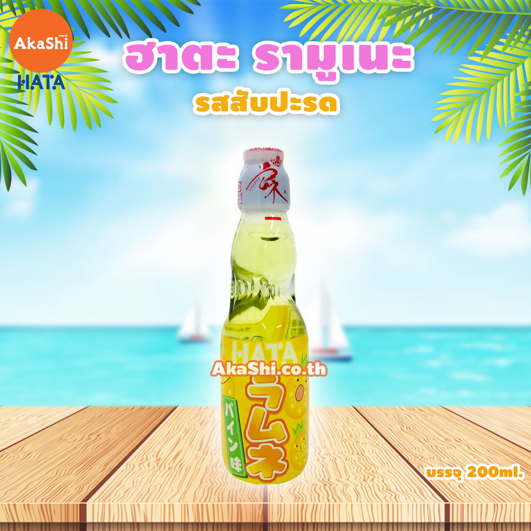 Hatakosen Ramune Soda รามูเนะ เครื่องดื่มน้ำหวานโซดา น้ำอัดลมญี่ปุ่น รสสับปะรด