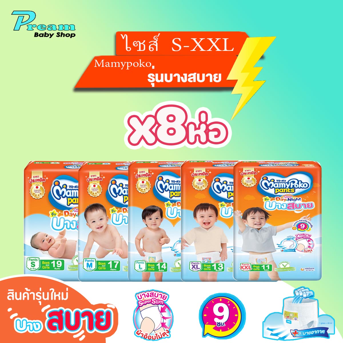 Mamypoko Happy pant Day&Night ผ้าอ้อมมามี่โพโคบางสบาย #Preambabyshop