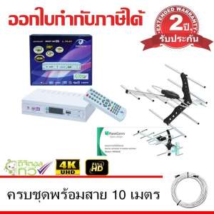 MCOT กล่องดิจิตอล Set Top Box MCOT HD BOX รุ่น PLAY+PlanetComm Wing 8E Antenna พร้อมสาย 10 เมตร