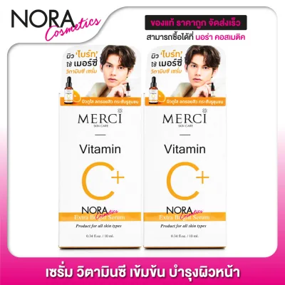 MERCI Vitamin C Extra Bright Serum เมอร์ซี่ วิตามินซี เซรั่ม [2 ขวด]