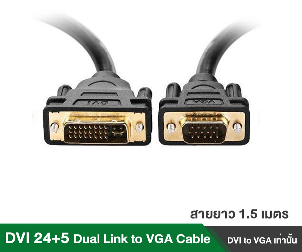 (ส่งจากไทย) UGREEN สาย หัว DVI 24+5 Dual Link to VGA Male to Male Digital Video Cable รุ่น 11617