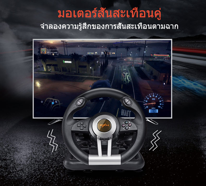 PXN เครื่องจำลองพวงมาลัย พวงมาลัยเกมส์ pc พวงมาลัยเกม พวงมาลัยเกม ps4