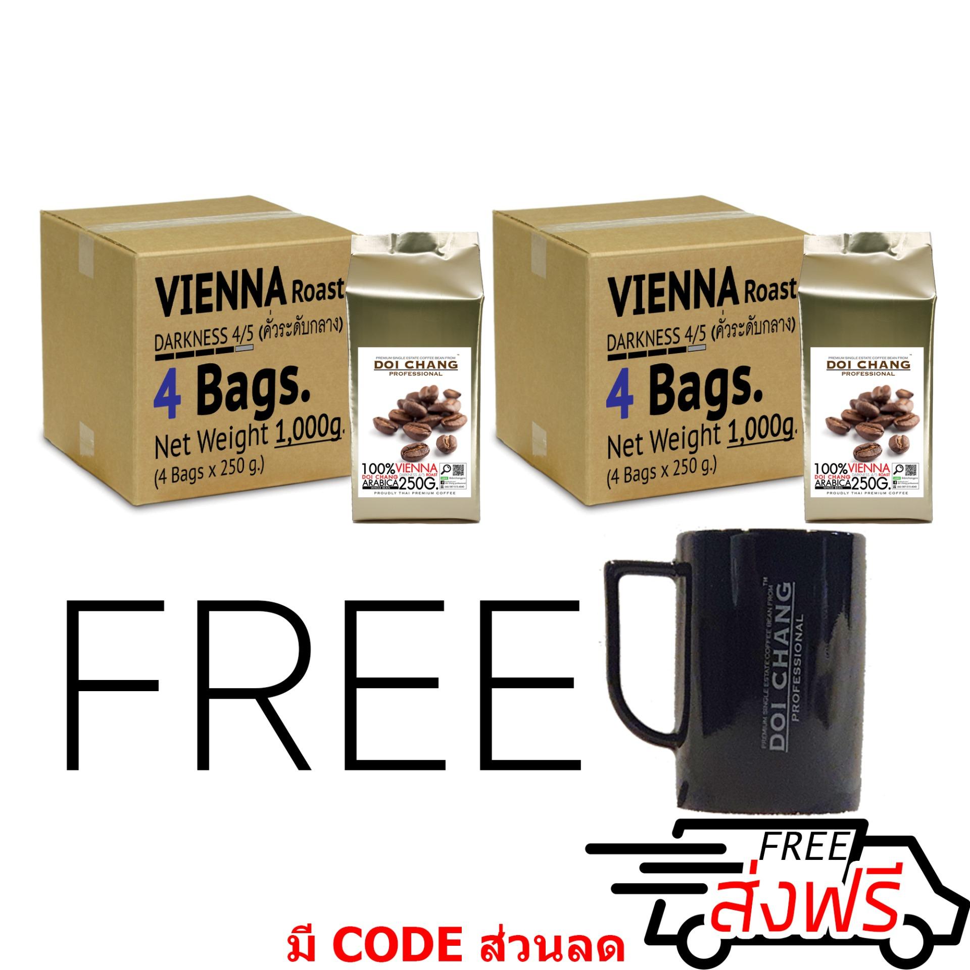 กาแฟอราบิก้า ดอยช้าง คั่วกลาง Vienna 2 kgs. (8?250g) แถม แก้วกาแฟ แบบเมล็ด