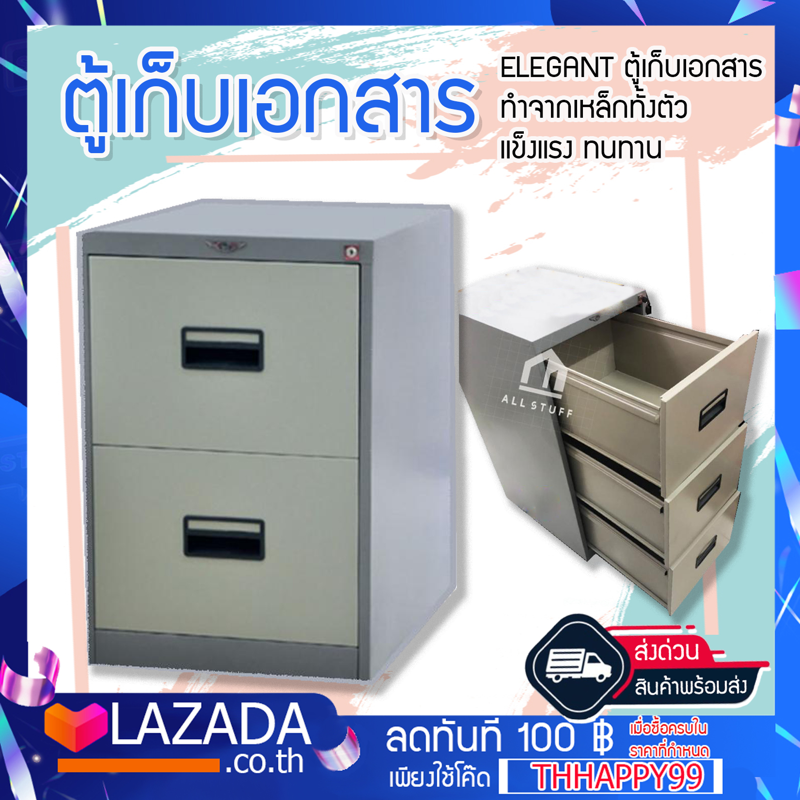 ELEGANT ตู้เก็บเอกสาร 2, 4 ลิ้นชัก ทำจากเหล็กทั้งตัว แข็งแรง ทนทาน ด้วยแบร์นชั้นนำ