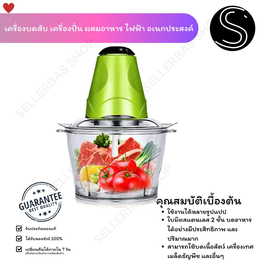 เครื่องปั่น electric multi - function meat grinder เครื่องบดสับ เครื่องปั่น ผสมอาหาร ไฟฟ้า อเนกประสงค์ - SellerBas