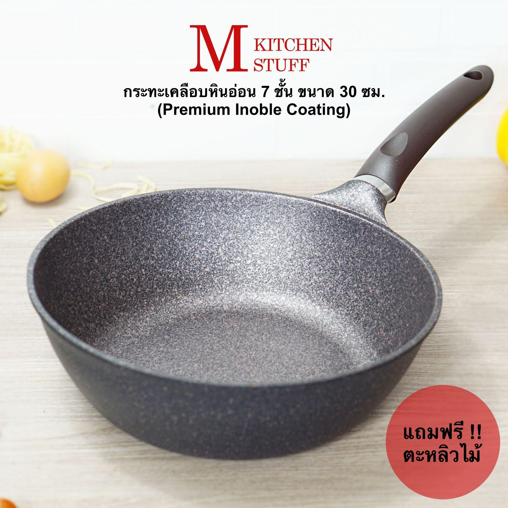 M Kitchenstuff กระทะ กระทะเคลือบหินอ่อน 7 ชั้น Inoble Coating ขนาด 30 ซม แถมฟรีตะหลิวไม้