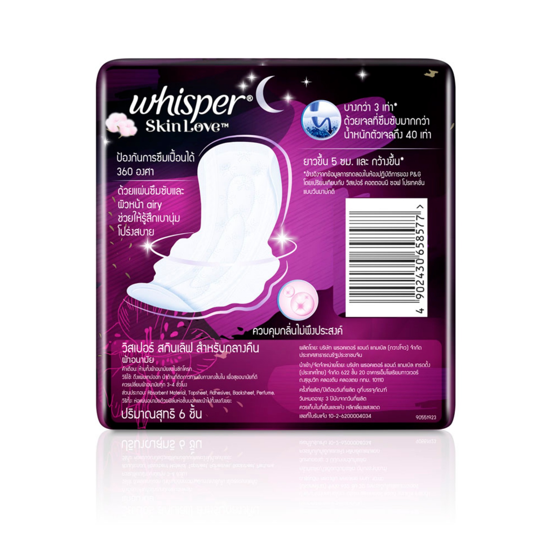 Whisper Skin Love Ultra Slim (Night)  Sanitary napkins with wings size 31 cm.x6 Twin Pack  วิสเปอร์ สกิน เลิฟ อัลตร้าสลิม แบบมีปีก สำหรับกลางคืน 31 ซม 6 แผ่น แพ็คคู่