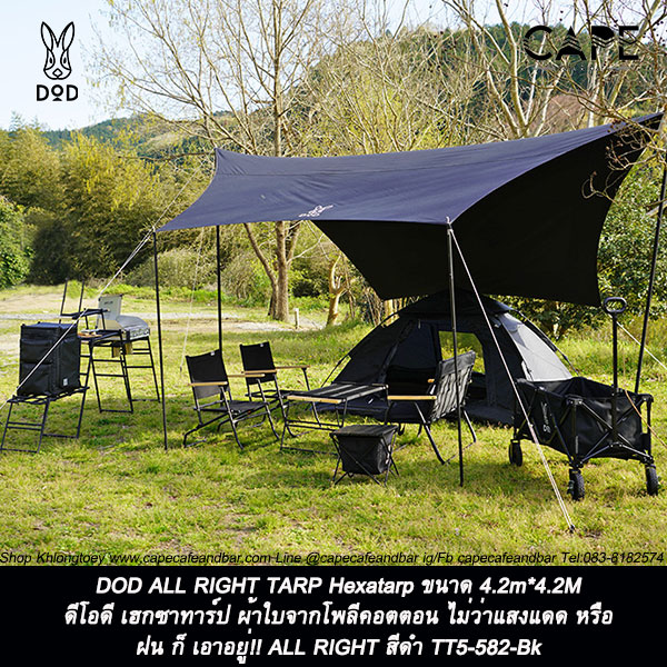 DOD ALL RIGHT TARP Hexatarp TT5-582 ดีโอดี เฮกซาทาร์ป ผ้าใบ