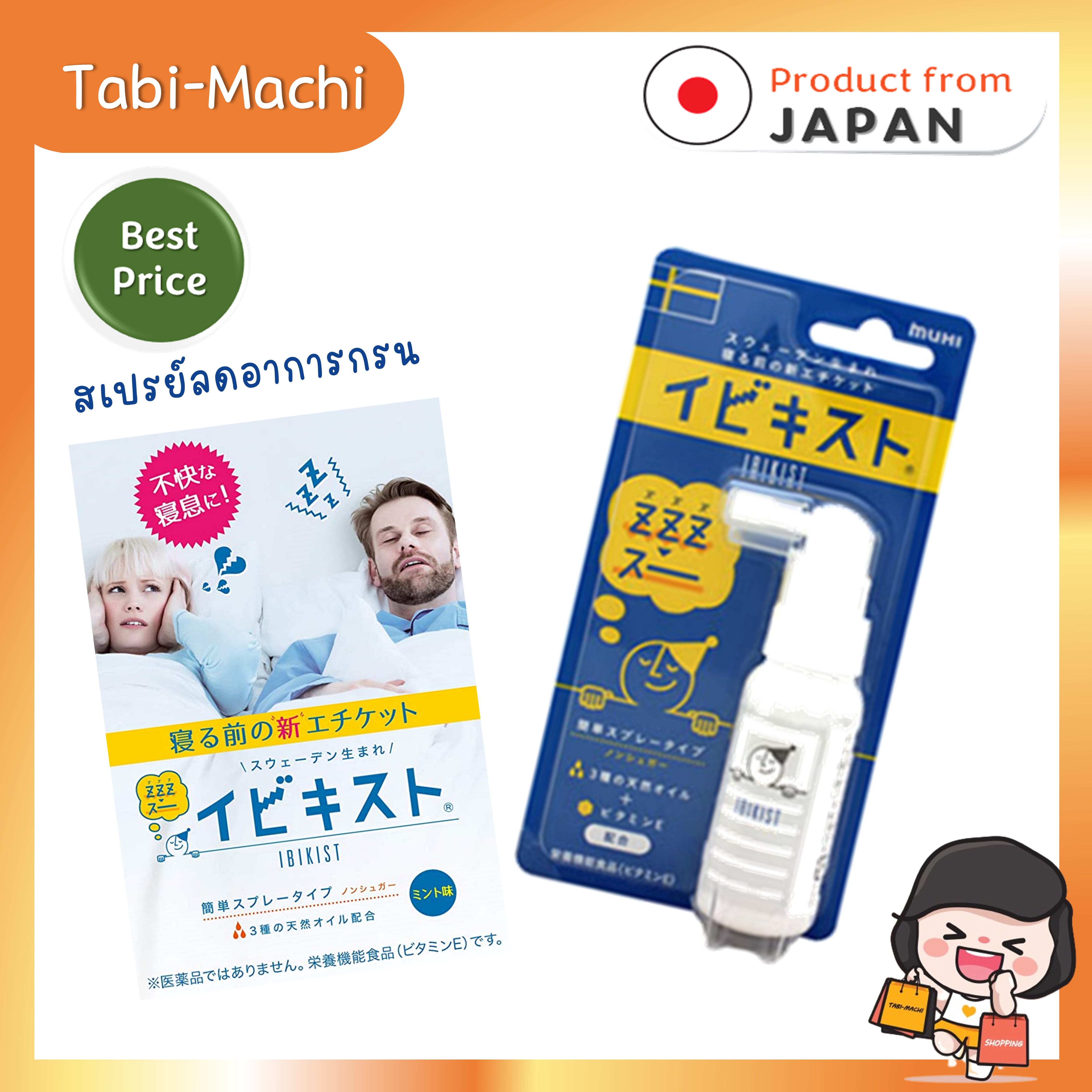 พร้อมส่ง Muhi Ibikist สเปรย์ลดอาการกรน (25g) | Lazada.co.th