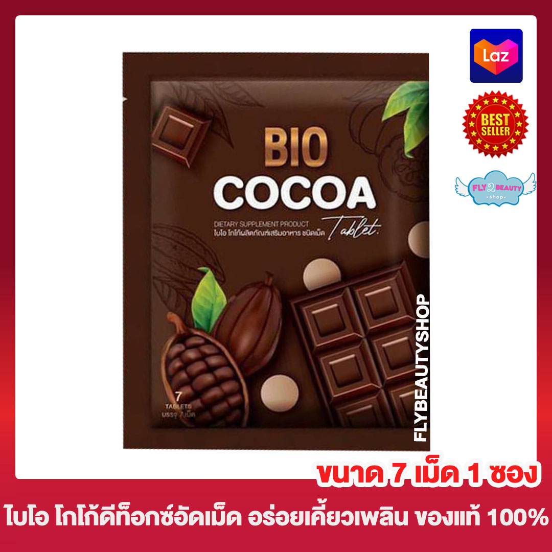 ฺBio Cocoa Tablet ไบโอโกโก้เม็ด ดีท็อกซ์อัดเม็ด โกโก้อัดเม็ด โกโก้ไบโอชนิดเม็ด [7 เม็ด][1 ซอง] อาหารเสริม อร่อย เคี้ยวเพลิน