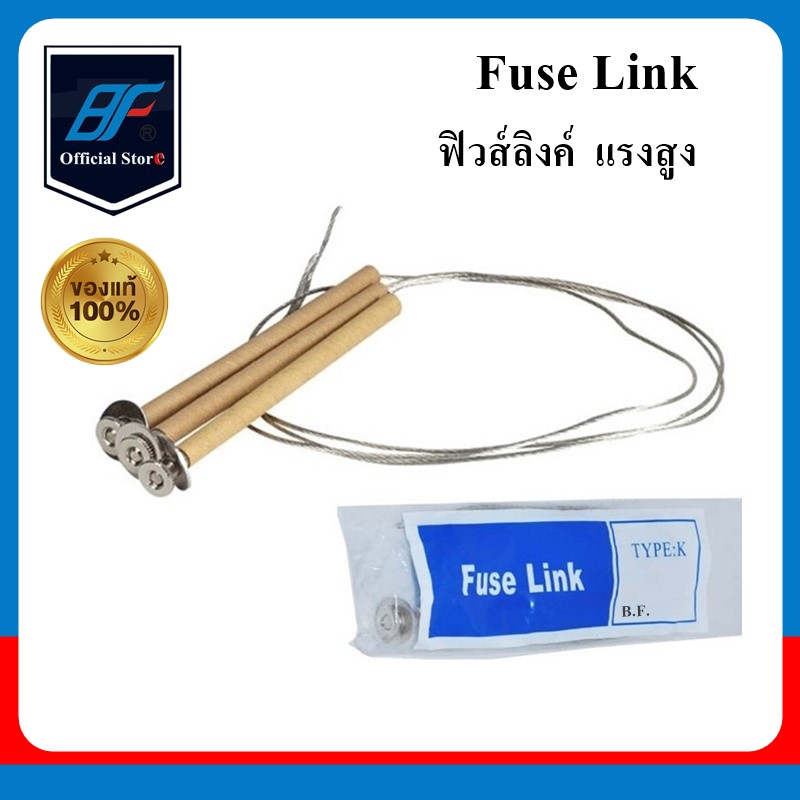 ฟิวส์ลิงค์ ไฟแรงสูง Fuse Link for Fuse Cutout Drop Out ฟิวส์ลิ้งค์
