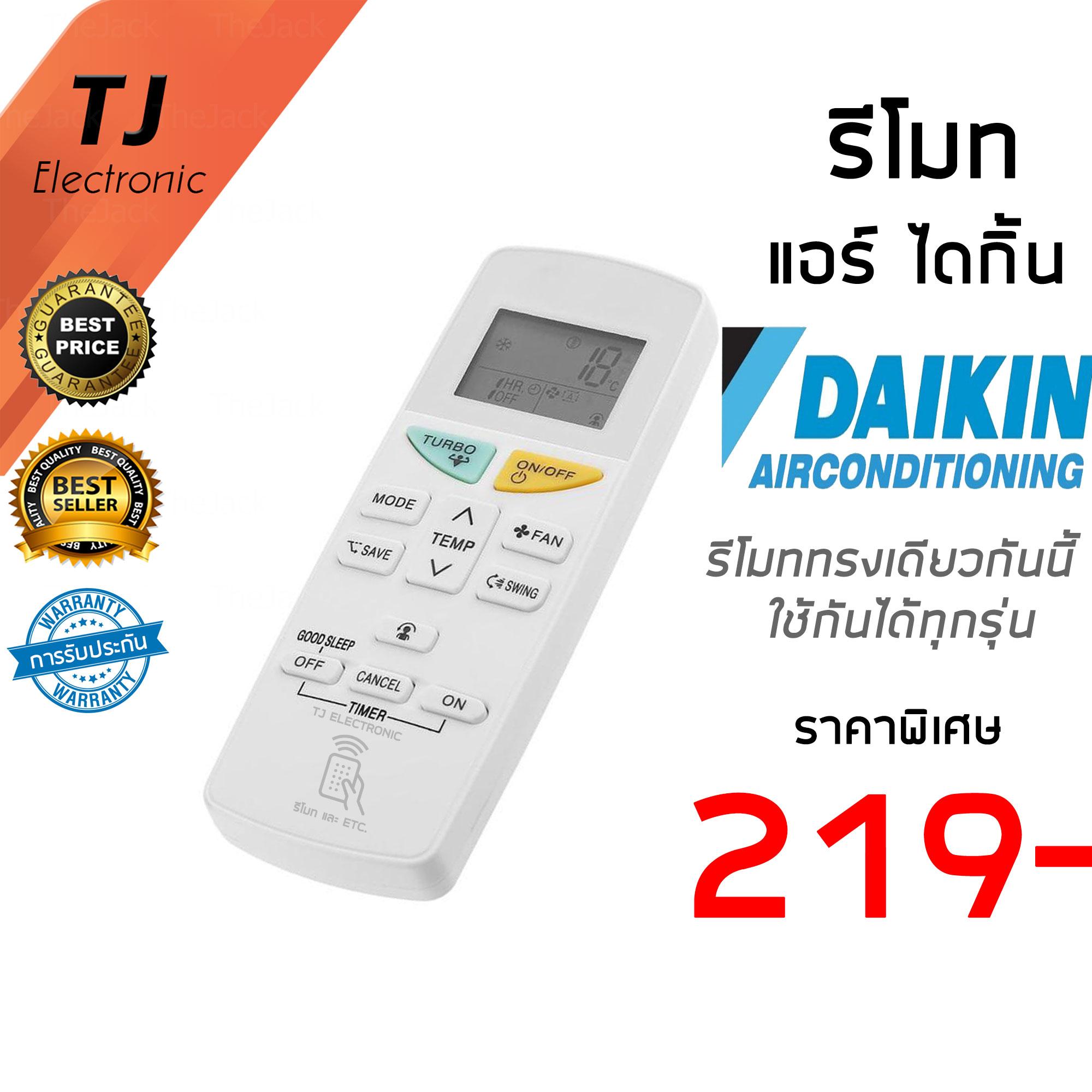 รีโมทแอร์ ไดกิ้น Air Daikin รุ่น Daikin ARC470A11 / ARC470A16 / ARC469A5 / ARC455A1 / KTDJ002 รีโมททรงเดียวกันนี้ใช้งานกันแทนได้หมด (Air Daikin ARC470)