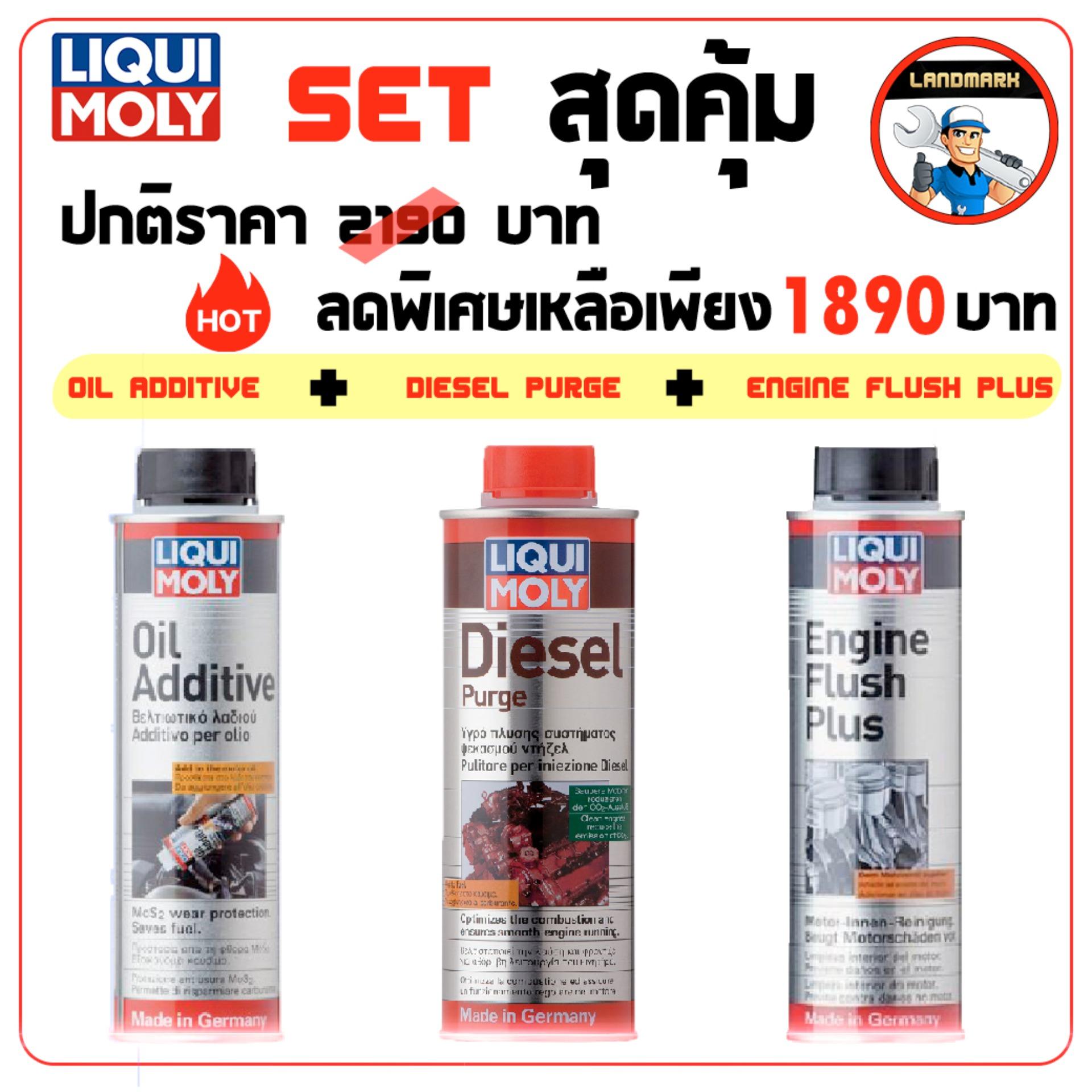 Liqui moly Engine Flush Plus + Oil additive + Diesel Purge / น้ำยาล้างห้องเครื่อง + สารเคลือบรถยนต์ + ล้างหัวฉีด