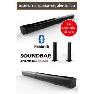 ลำโพงบลูทูธ ตัว TOP  SOUNDBAR TV ลำโพงซาวด์บาร์ (ของแท้)